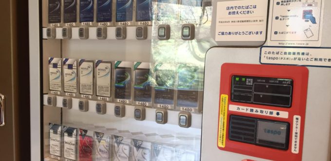 タバコの自販機